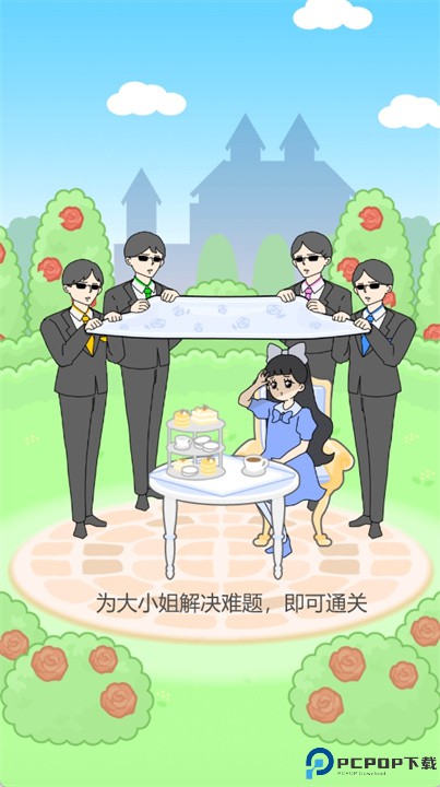 大小姐回避手游