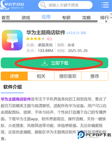 华为主题商店软件
