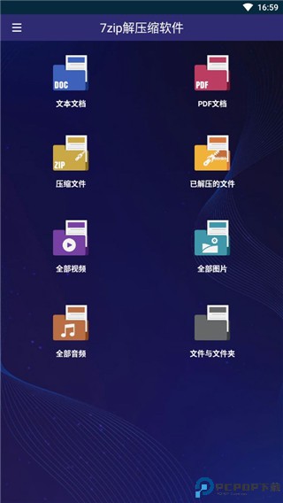 7zip解压缩软件
