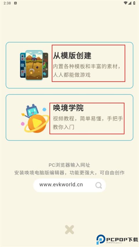 唤境编辑器