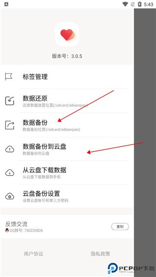 爱便签安卓