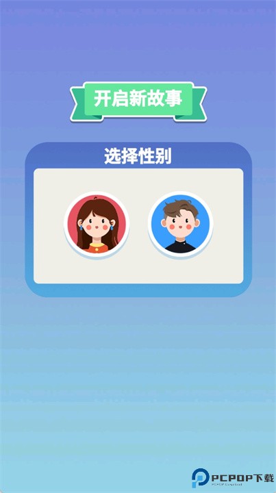 人生轨迹模拟器安卓版