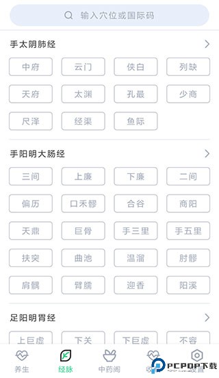中药大全
