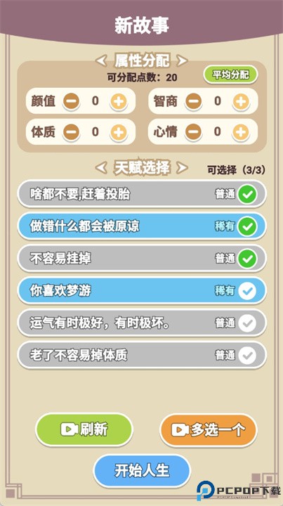 人生轨迹模拟器安卓版