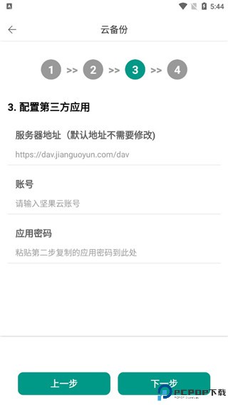 爱便签安卓