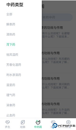 中药大全