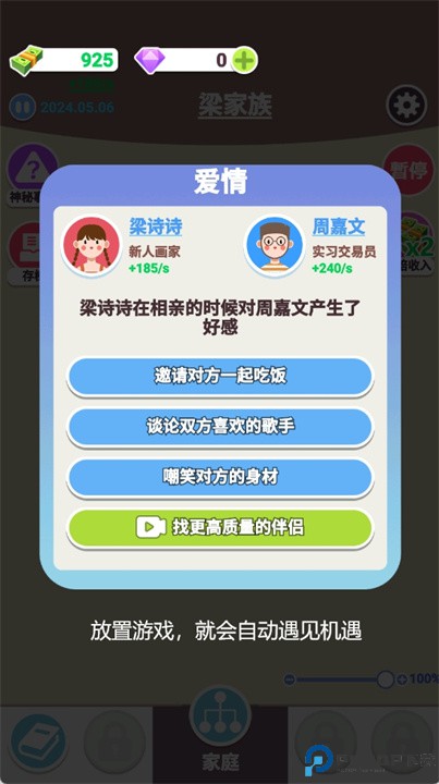 人生轨迹模拟器安卓版