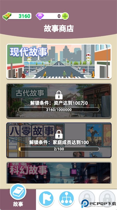 人生轨迹模拟器安卓版