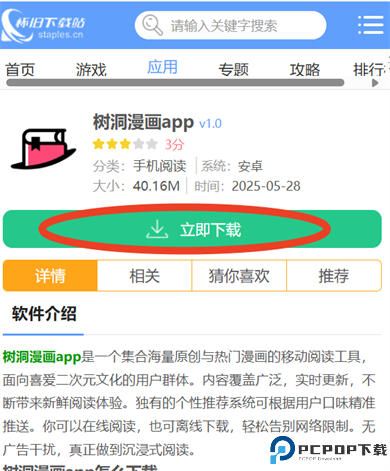 树洞漫画app
