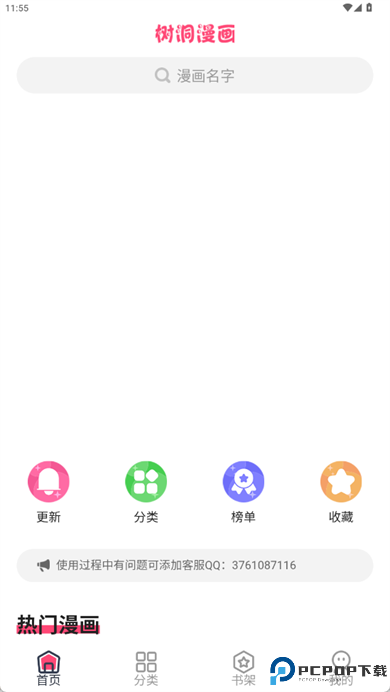 树洞漫画app