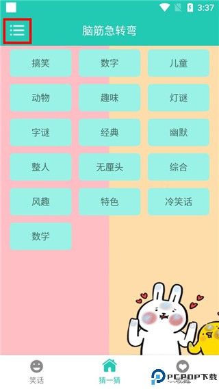 笑话大王