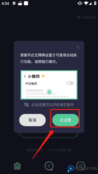 小触控连点器
