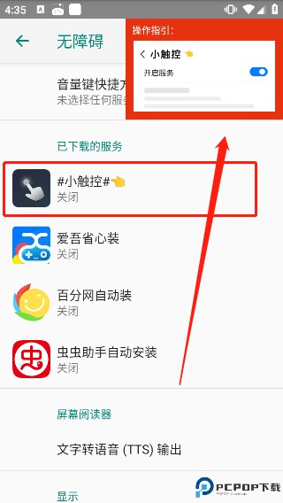 小触控连点器