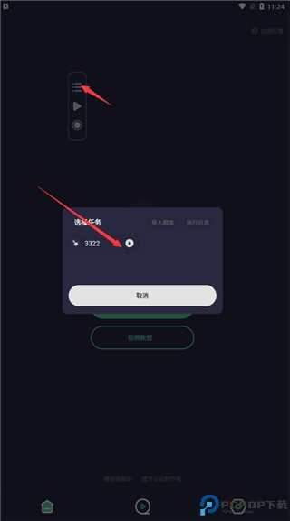 小触控连点器