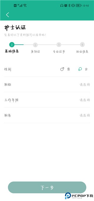 e护通医护端