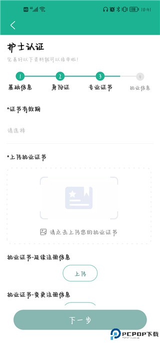 e护通医护端