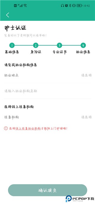 e护通医护端