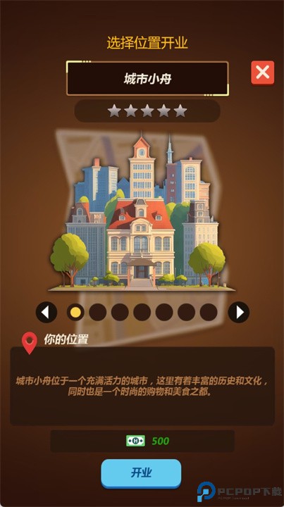 酒店王国游戏