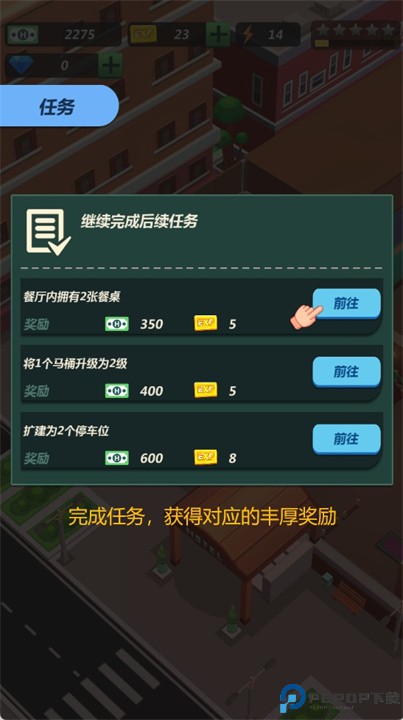 酒店王国游戏