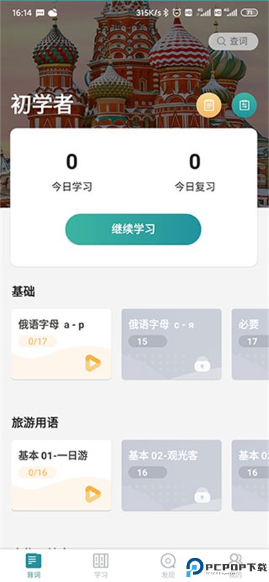莱特俄语