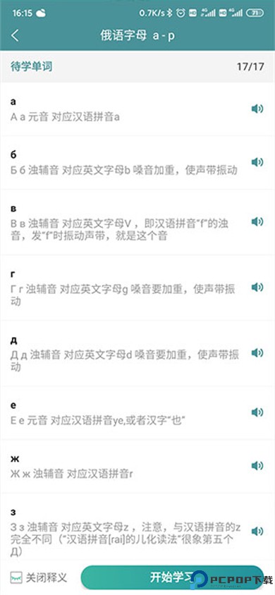 莱特俄语