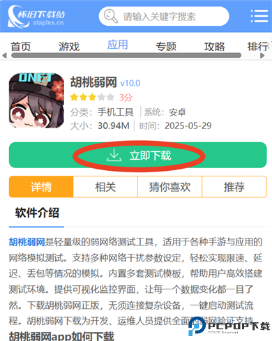胡桃弱网