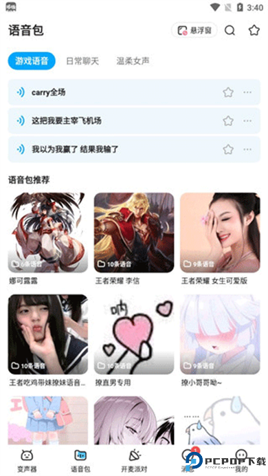 哆啦变声器手机版