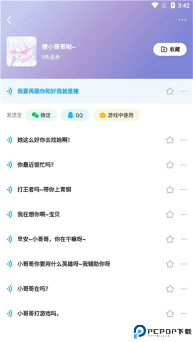 哆啦变声器手机版