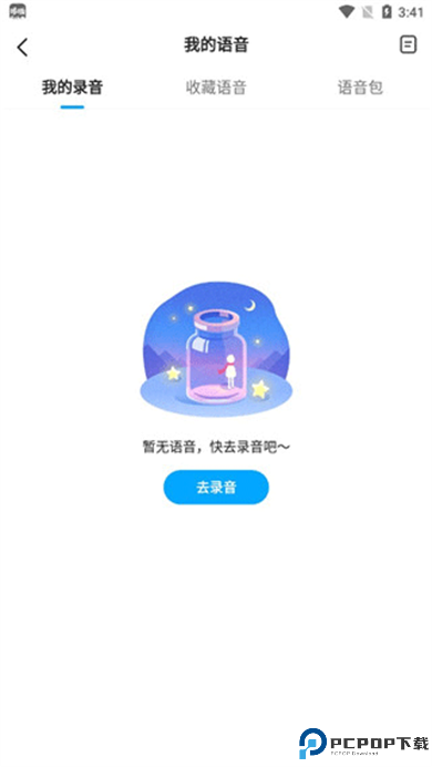 哆啦变声器手机版