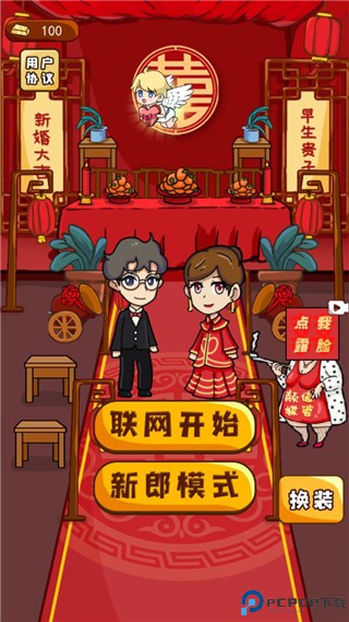 欢乐派对