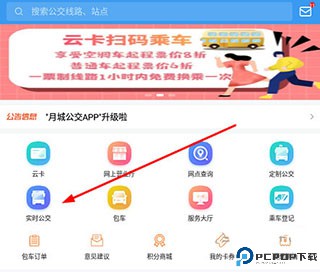 月城公交手机版