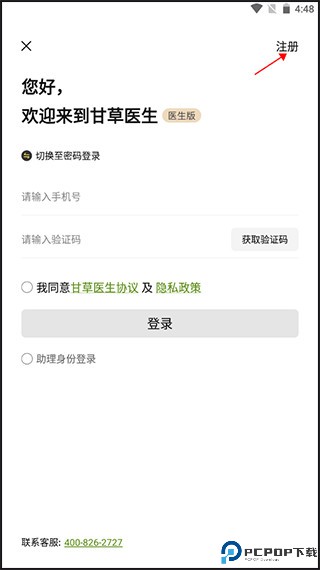 甘草医生医生版