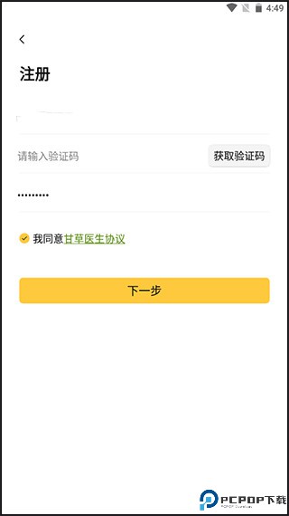 甘草医生医生版