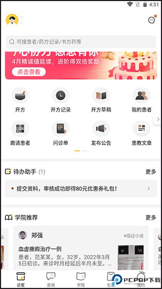 甘草医生医生版