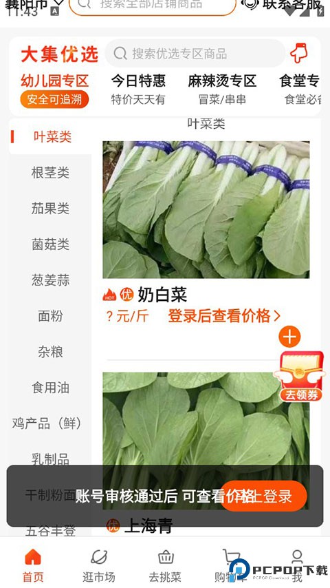 优大集app