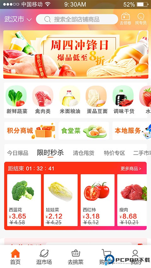 优大集app