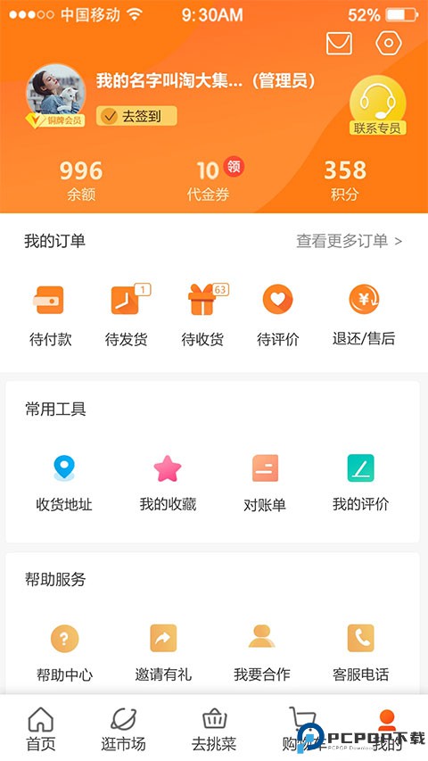 优大集app