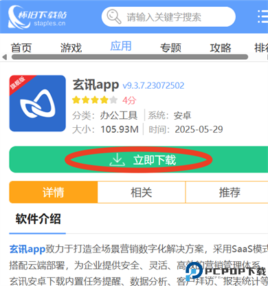 玄讯app