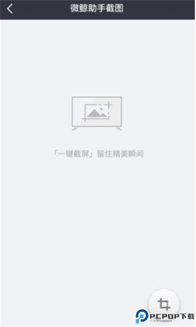 微鲸助手软件