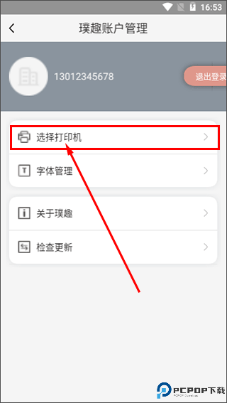 璞趣标贴打印