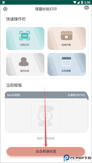 璞趣标贴打印