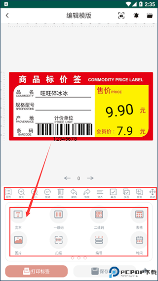 璞趣标贴打印