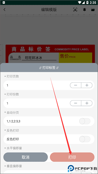 璞趣标贴打印