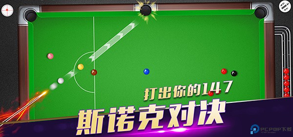超级台球大师