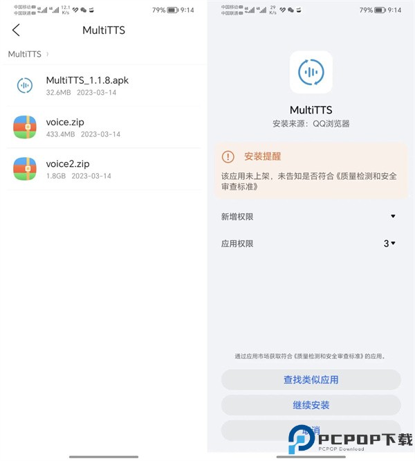 MultiTTS软件