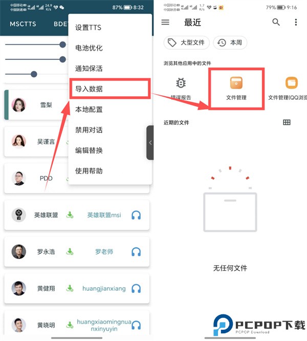MultiTTS软件