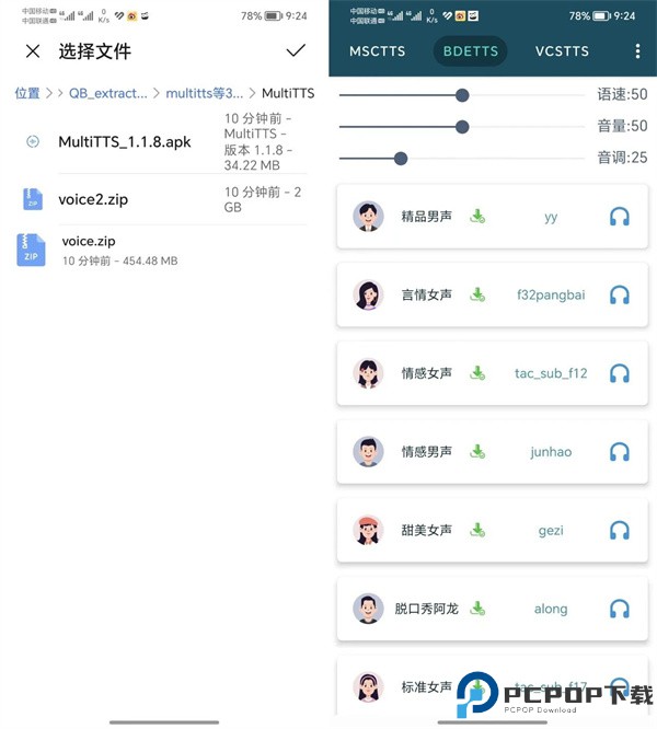MultiTTS软件