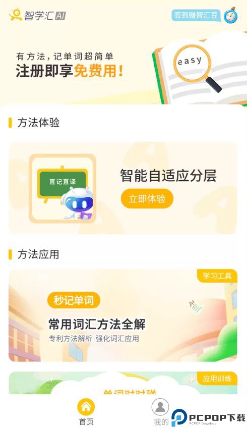 英语智学汇app