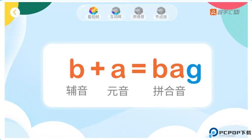 英语智学汇app