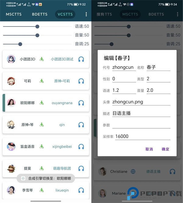 MultiTTS软件